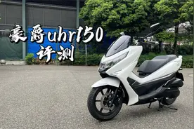 豪爵uhr150评测视频封面