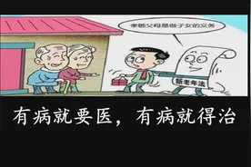 有病就要医，有病就得治
