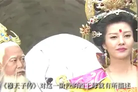 西游神仙传：与玉帝并列的西王母，有着怎样的来历？视频封面