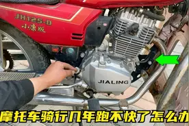 摩托车骑行几年跑不快了怎么办？快来试下这个方法车速轻松跑100视频封面