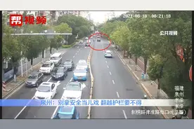 为贪图一时方便，女子穿长裙翻越护栏 ，公共视频拍下全过程视频封面