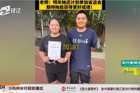 34年的记录被打破！：杭州初三女生点燃全场 铅球成绩超...视频封面