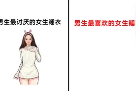 男生最喜欢的“女生睡衣”，原来是这样的呀！够性感！哈哈哈