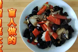 因糖尿病致盲的沈阳盲哥 亲自做健康美食 醋溜白菜木耳 味美视频封面