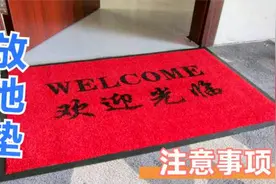 家门口放地垫的注意，这3处不能放地垫，不是迷信，早清楚早留心视频封面
