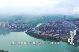 商道文化百科全书——怀化市·洪江古商城视频封面