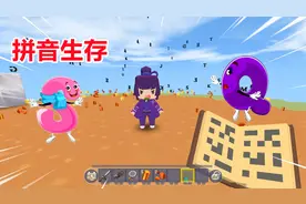 迷你世界：万能拼音生存！方块物资全靠拼，我们能打败字母大王？