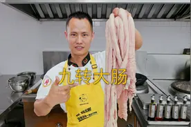 厨师长分享鲁菜：“九转大肠”，洗焯煮汆煸烧煨㸆，酸甜苦辣麻视频封面