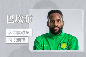 塞德里克·巴坎布——大四喜球员、司职前锋视频封面