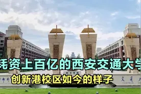 卫星图看投入几百亿的西安交通大学创新港校区视频封面