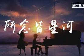 CMJ - 所念皆星河【動態歌詞/Lyrics Video】
