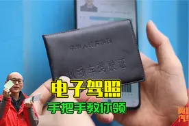 开车终于不用带驾照了，手把手教你领电子驾照，还能换美颜照片