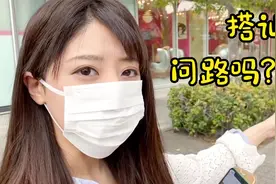 新冠疫情结束来日本旅行时，该如何问路呢？由乃教你正宗搭讪问路视频封面