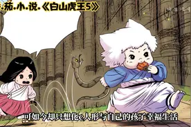 她本是青丘一族的大公主，却因守护孩子从而放弃了化为人形的机会视频封面