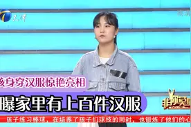 29岁女孩身穿汉服惊艳亮相，自曝家里有上百件汉服丨非你莫属视频封面