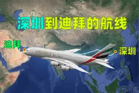 模拟A380从深圳飞往迪拜，全程5928公里，飞行近6小时55分！视频封面
