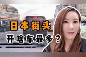 日本上班族都开什么车？小妹实拍大阪街头，没想到这款车最受欢迎