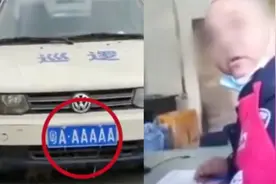 广州“警车”车牌为“粤A·AAAAA” 派出所：为巡逻方便识别设置视频封面