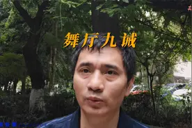 社交舞厅里的那些诫条你知道多少？视频封面