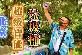 北京路边的超级智能垃圾桶您见过吗？听说现在京城只有一个地方有视频封面