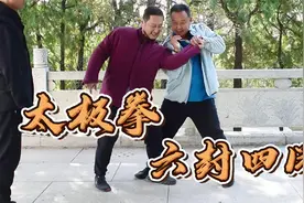 六封四闭中的八大劲，老拳师教徒弟太极拳劲力奥秘视频封面