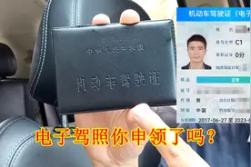 电子驾驶证终于可以申请了，整个过程不到30秒，不再怕忘带驾驶证