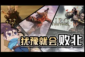 【游戏梗百科】犹豫就会败北，果断就会白给！