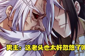 动漫：男主伪装成妖魔海使者，忽悠反派，去干掉真正的使者视频封面