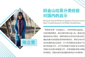 陈立雯：旧金山垃圾分类经验对国内的启示视频封面