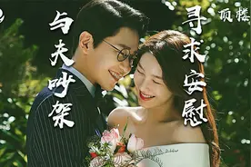 韩剧《顶楼》高智商白富美为女复仇，疯狂“手撕”作恶财阀老公！视频封面