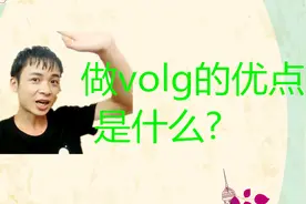 做自媒体的小伙伴上传完视频是深夜几点？上班族自述做volg的好处