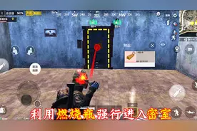 雷de嘎嘎：地铁逃生的“隐藏”玩法，用燃烧瓶便可强行进入密室