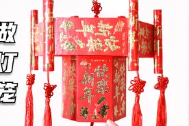用30个红包做的“大灯笼”，花钱都买不到，步骤简单，3分钟学会视频封面