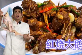 146买7斤重大鹅，大厨教你“红烧大鹅”家常做法，赶紧收藏学习！视频封面
