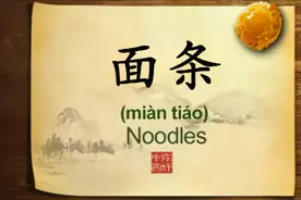 66.面条(Noodles)视频封面