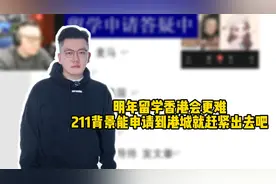 明年留学香港会更难，211背景能申请到港城就赶紧出去吧视频封面