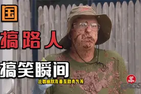 被大象喷一身翔？国外恶搞路人视频 电视台版恶作剧老少皆宜③视频封面