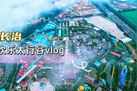 五一打卡长治欢乐谷，门票免费活动很火爆，现场还有很多萌宠！视频封面