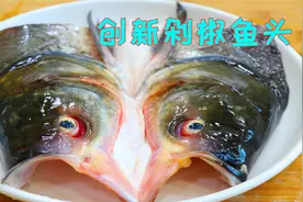 剁椒鱼头不要做老一套了，这个创新做法更过瘾，还是头回见这样搞