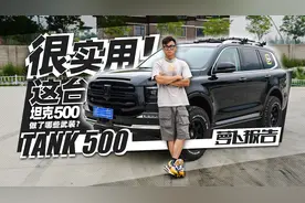 很实用！我们这台坦克500都做了哪些武装？｜萝卜报告