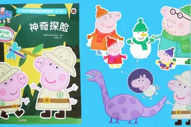 小猪佩奇的趣味贴纸游戏书视频封面