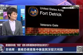 美情报机构竟“预言”疫情 美军德堡秘密何时给全球交代？视频封面