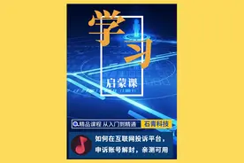 如何在互联网投诉平台，申诉抖音账号解封，亲测可用 。