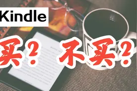 Kindle该不该买？？视频封面