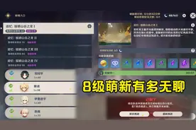 原神：满级旅行者能有多无聊