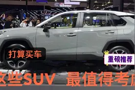 买SUV认准这5款，保值排行榜前五，公认靠谱、耐用，务实的人都买视频封面