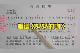 经典老歌《妈妈的吻》简谱教学，每天学唱谱提高音准节奏水平