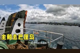 环球旅行1167天：巴厘岛啊，我终于来了，还是坐的一个摆渡船！视频封面