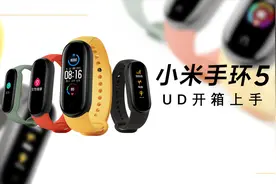 小米手环5开箱体验 更大屏幕+多种运动模式的新升级