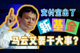 余额宝之后，“基金宝”要来了，你会买吗？